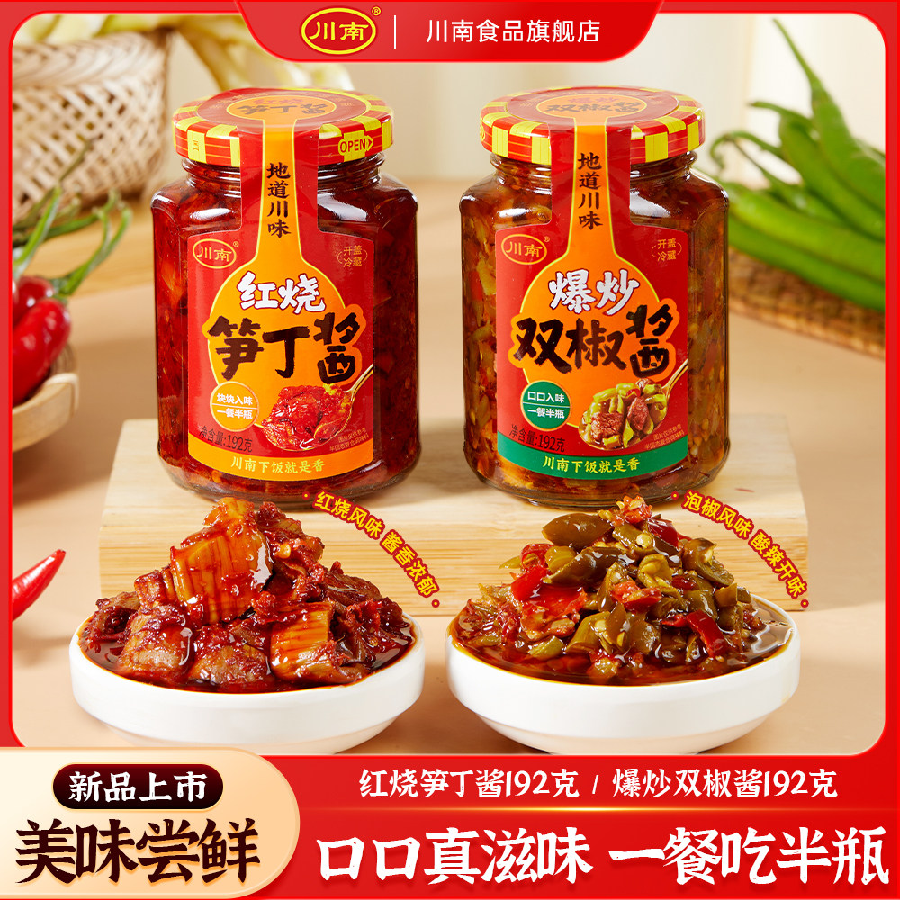 川南双椒牛肉酱192g爆炒下饭酱红烧牛肉酱笋丁辣椒酱拌饭酱拌面酱,粮油调味/速食/干货/烘焙,下饭/拌饭酱/拌饭料,淘宝优惠券,粉丝福利购,淘宝优惠卷