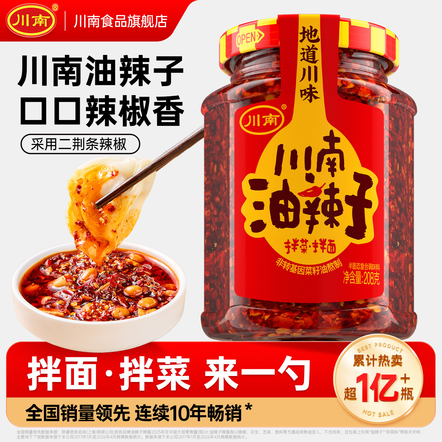 川南油泼辣子208g辣椒油辣椒酱牛肉酱红油凉拌菜拌面酱油辣子调料