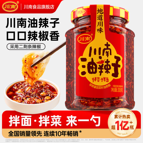 川南油辣子拌面拌饭来一勺