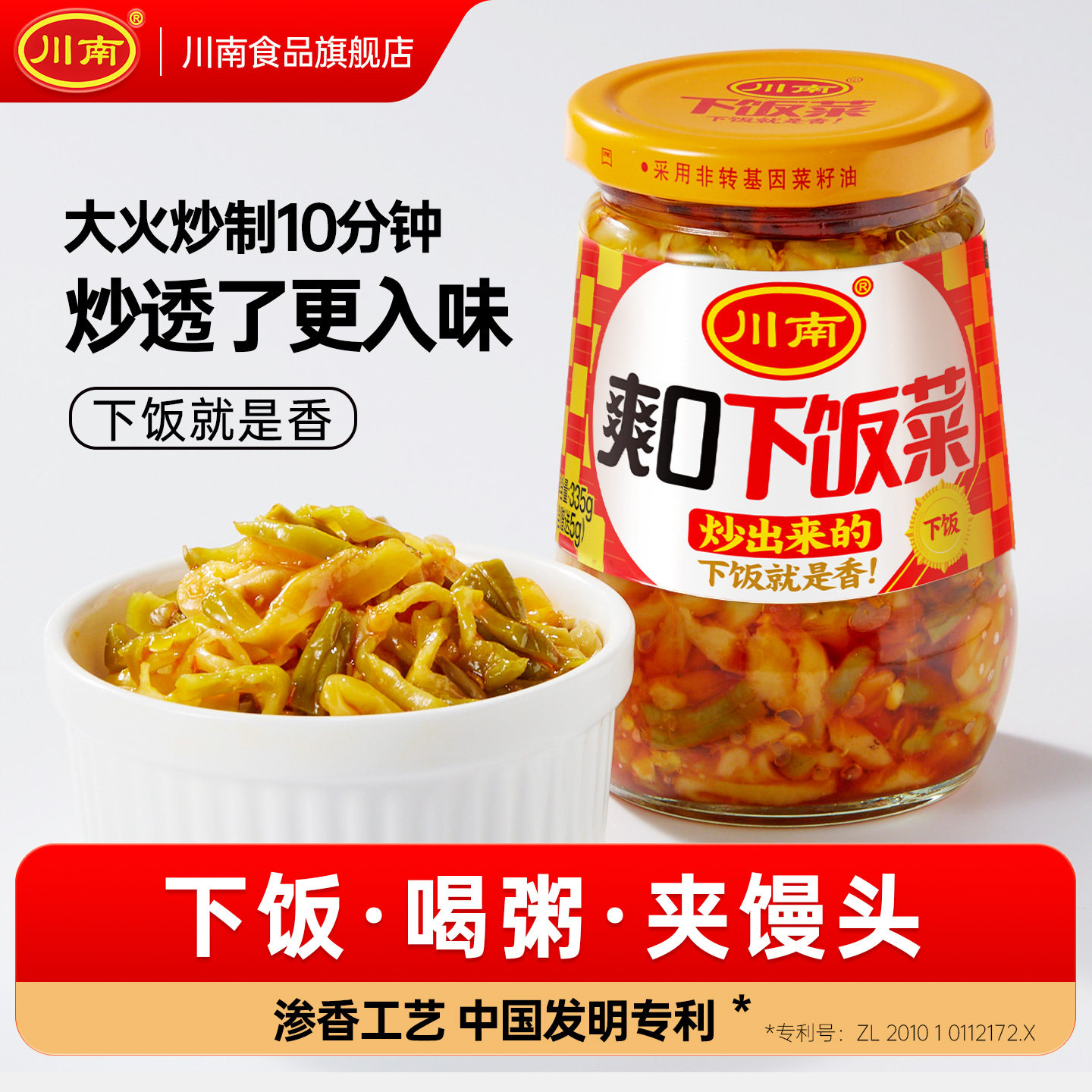 川南四川爽口小菜下饭菜图片