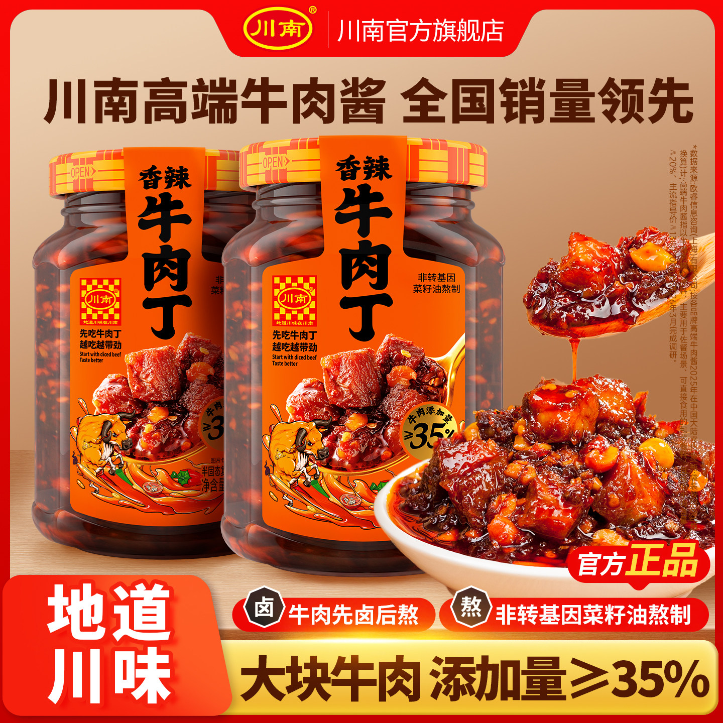 川南香辣牛肉丁181g牛肉酱下饭酱拌饭酱拌面酱下饭菜辣椒酱调味料