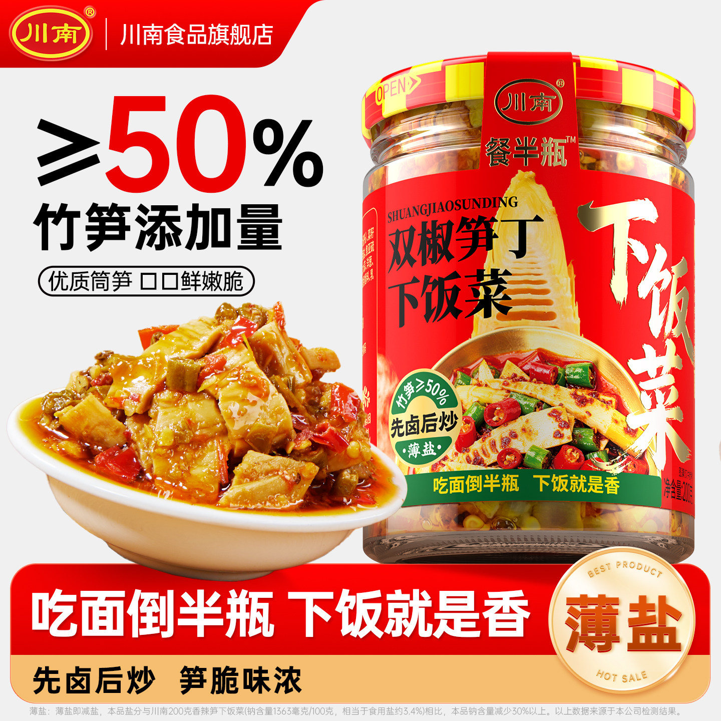川南双椒笋丁200g辣椒酱下饭酱拌饭酱下饭菜竹笋拌面酱瓶装小菜图片