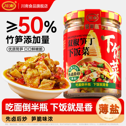 川南双椒笋丁200g辣椒酱下饭酱拌饭酱下饭菜竹笋拌面酱瓶装小菜