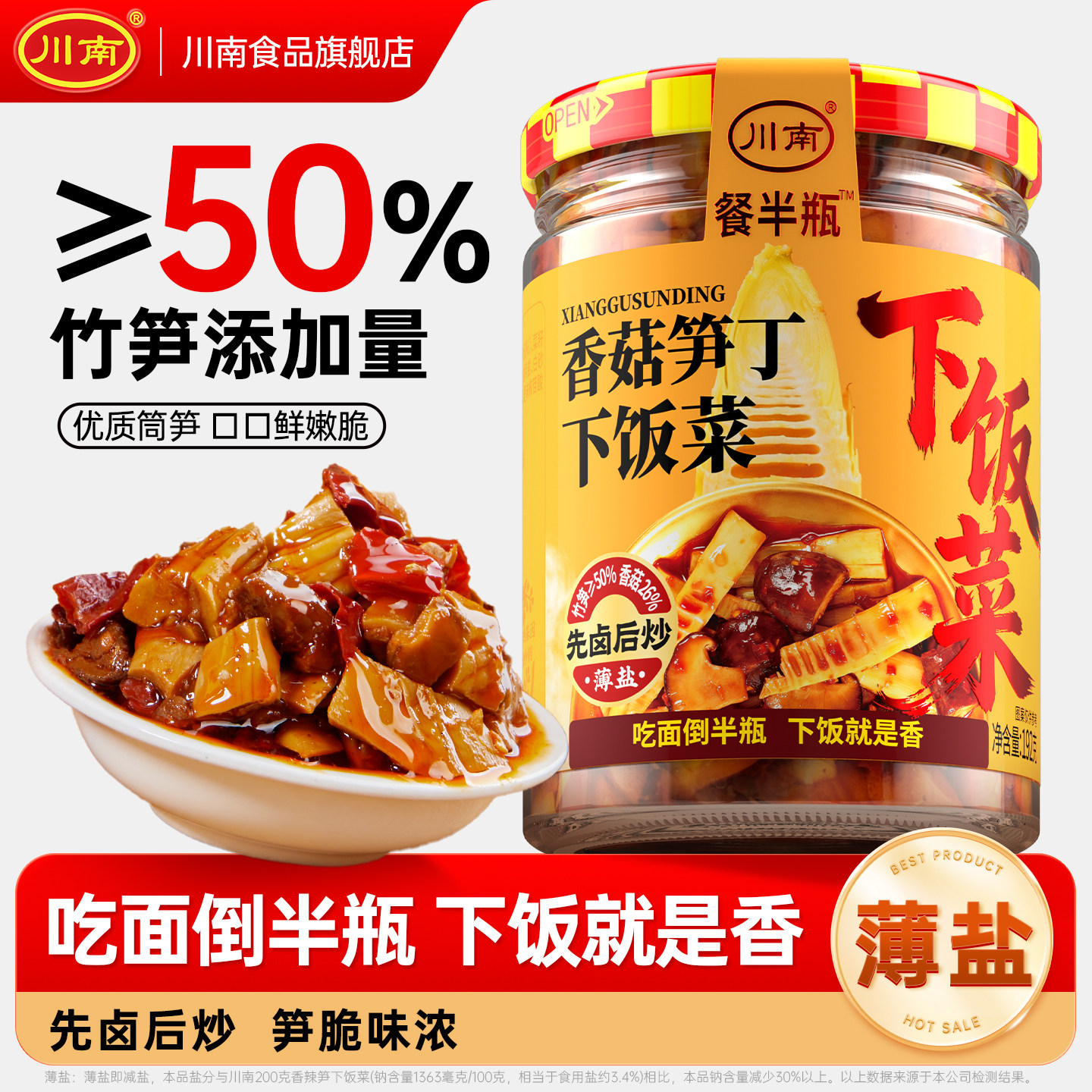 川南香菇笋丁200g辣椒酱下饭酱拌饭酱下饭菜竹笋拌面酱瓶装小菜图片