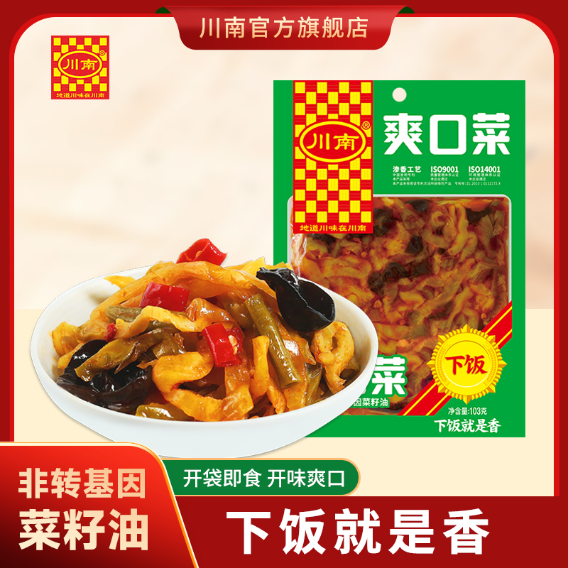 四川特产酸豆角袋装木耳榨菜