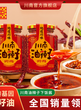 川南油辣子蘸料红油辣椒酱四川油泼辣子凉拌菜香辣酱下饭菜辣椒油