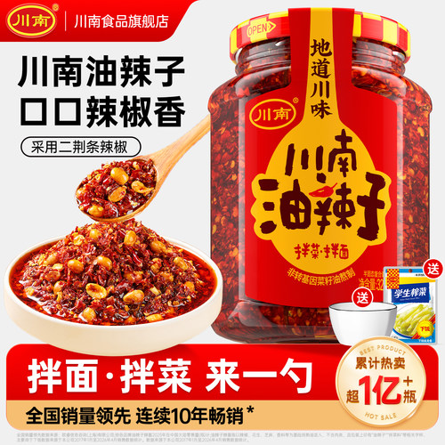 川南油泼辣子拌菜拌面调料