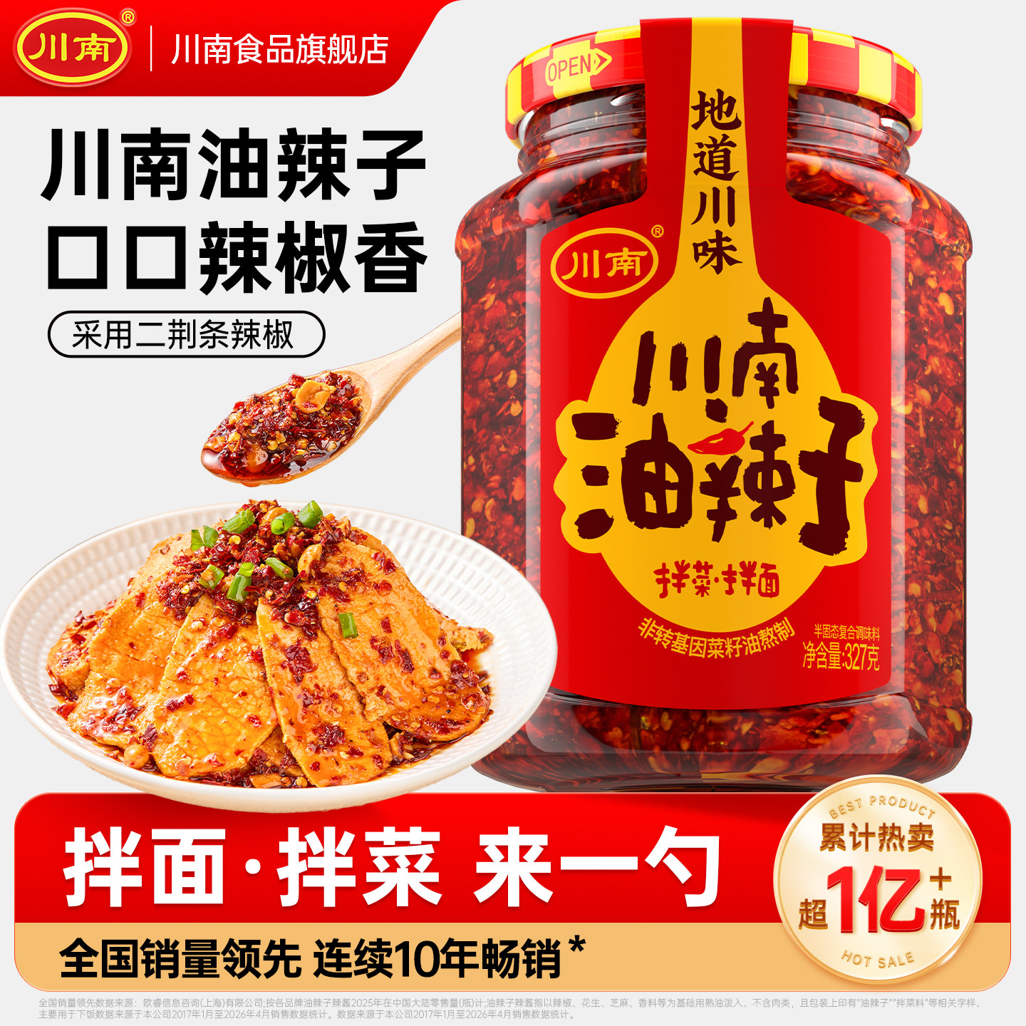 川南油辣子327g辣椒油红油凉拌菜油泼辣子四川特产调味料下饭酱