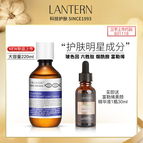 兰亭/LANTERN玻尿酸二裂酵母紧肤精华液胶原蛋白抗皱紧致大容量