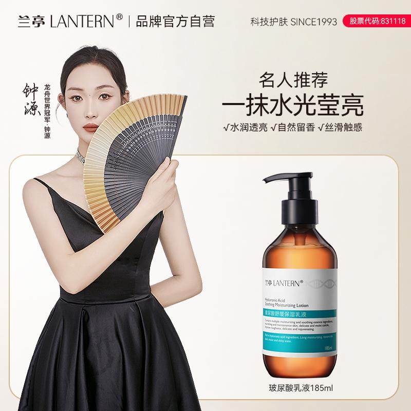 兰亭玻尿酸舒缓保湿乳液深层滋润保湿弹润肌肤干皮油皮清爽不油腻