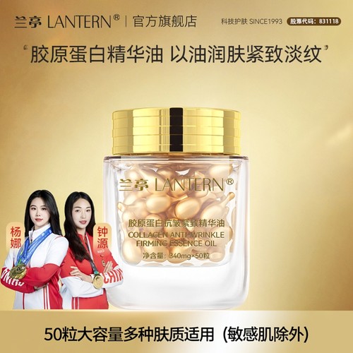官方正品胶原蛋白淡化细纹精华油