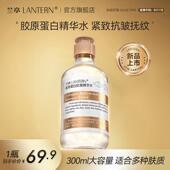 LANTERN 兰亭胶原蛋白抗皱精华水抗皱紧致玻尿酸补水保湿 大容量