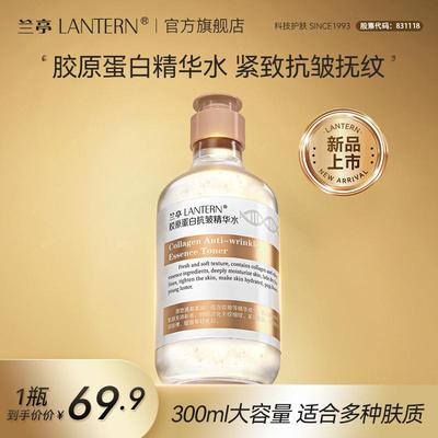 LANTERN/兰亭胶原蛋白抗皱精华水抗皱紧致玻尿酸补水保湿大容量