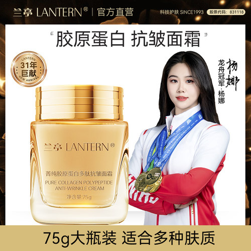 兰亭菁纯胶原蛋白多肽紧致抗皱补水保湿面霜75g大容量高性价比
