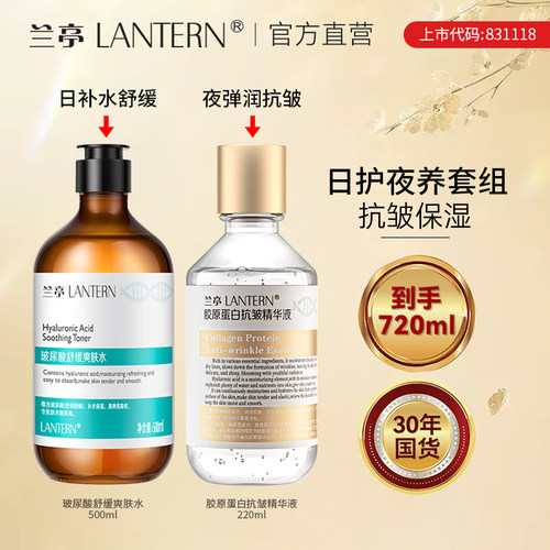 【官方正品】兰亭胶原蛋白抗皱精华液提拉紧致玻尿酸补水保湿组合