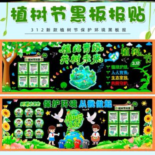 草地花草贴纸开学春季小草植树节黑板报中小学生春天植物主题教室