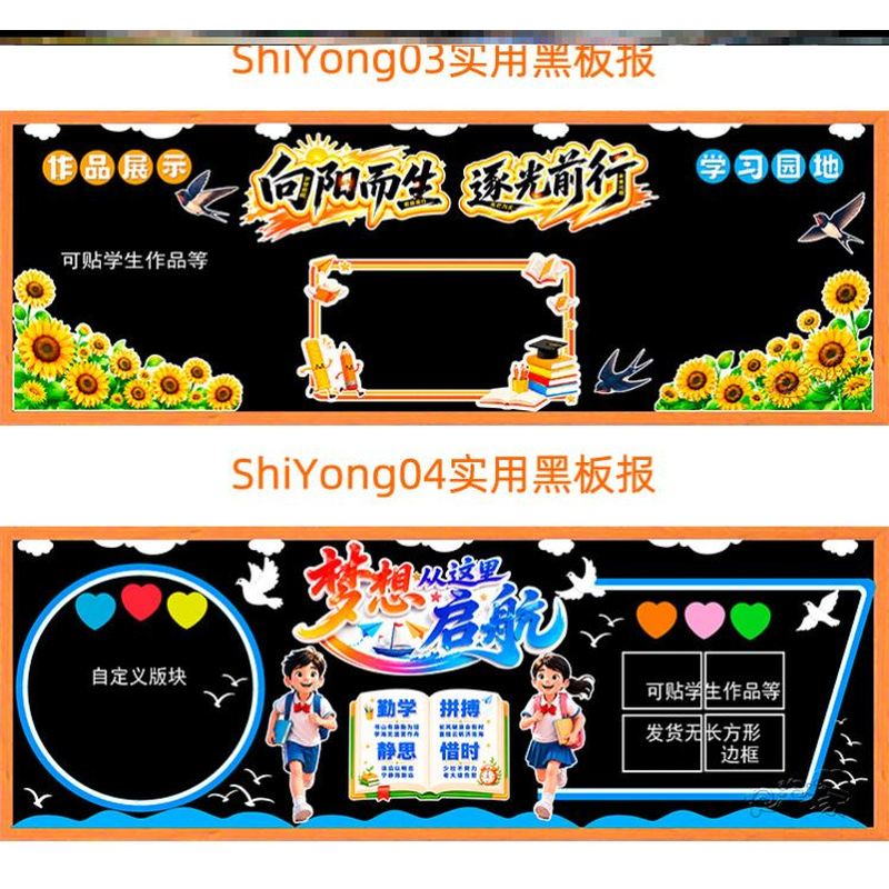 黑板报万能模板边框条环创教室墙贴画主题贴墙过道材料文化墙布置
