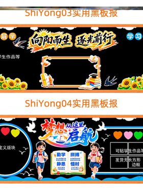 黑板报万能模板边框条环创教室墙贴画主题贴墙过道材料文化墙布置