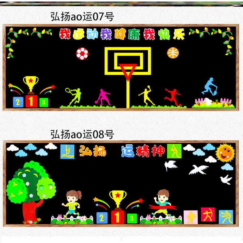 运动会材料创意快乐征程教室新款走廊宣传装饰奥运会主题黑板报