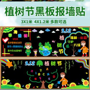 植树节黑板报装饰立体素材班级3.12中小学校绿叶开学春季环创走廊