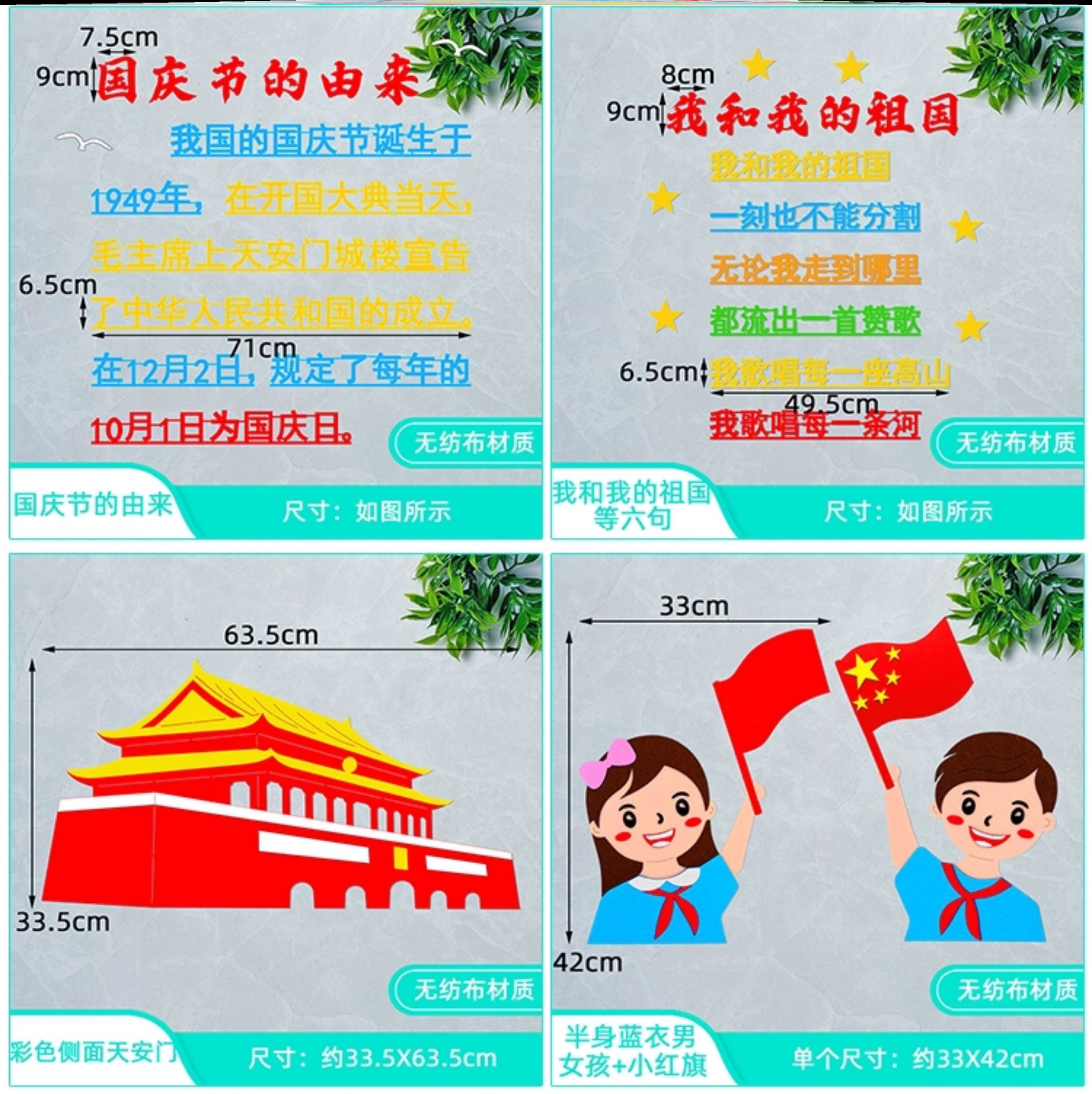 爱国班级文化迎国庆国庆节黑板报装饰毛毡双节天安门墙贴画教室