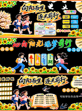 墙贴黑板报阳光幼儿园健康成长向日葵主题黑板报向阳花氛围贴纸