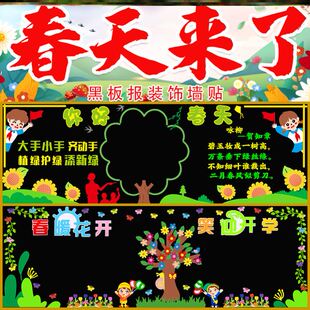 贴纸你好燕子蜜蜂无纺布墙贴中小学墙贴教室春天植树节主题黑板报