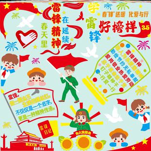 毛毡贴纸三月学习开学学雷锋黑板报装饰墙贴无纺布装饰画宣传走廊