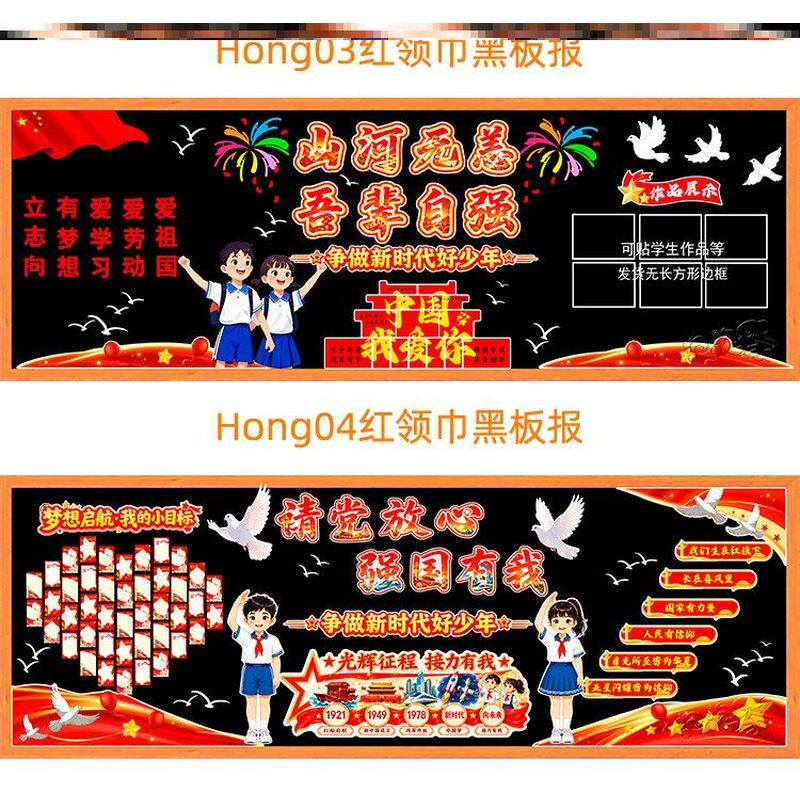 红领巾爱祖国黑板报装饰小学校心向党童心向党文化墙宣传栏校园