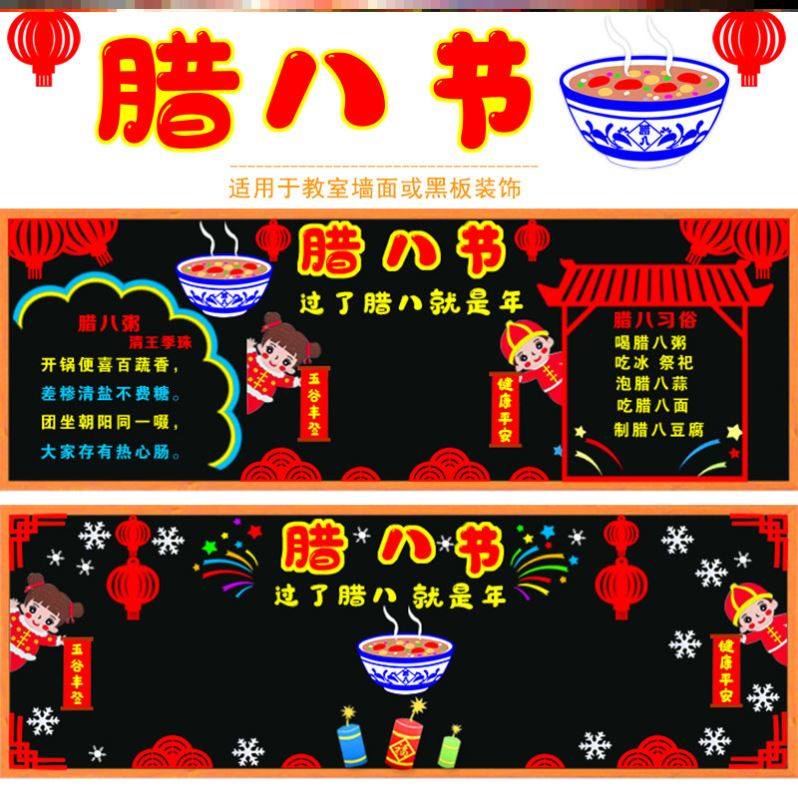 腊八节场景布置环创学校墙贴画中小学毛毡传统节日无纺布班级习俗,家居饰品,文化墙贴,淘宝优惠券,粉丝福利购,淘宝优惠卷