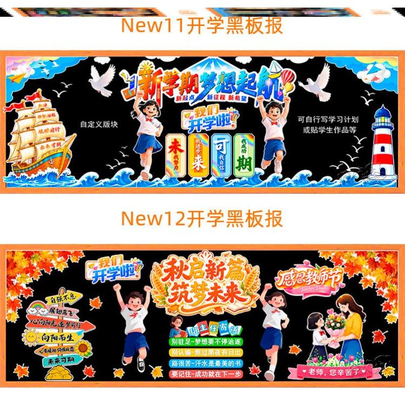 扬帆起航中小学校创意走廊新学期黑板报装饰墙贴主题贴板你好新款