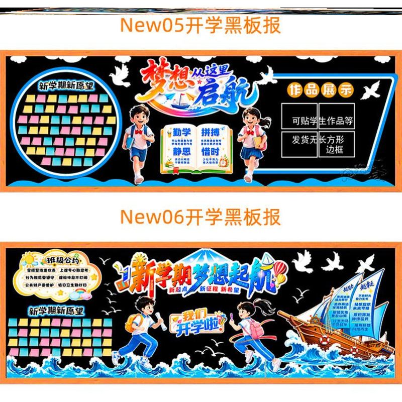 无纺布新气象墙贴画一年级教室布置装饰黑板报墙贴纸幼儿园中小学