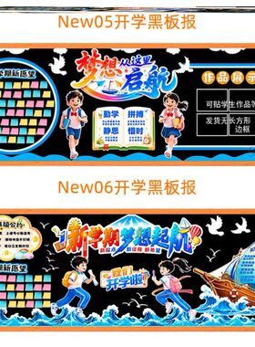 无纺布新气象墙贴画一年级教室布置装饰黑板报墙贴纸幼儿园中小学