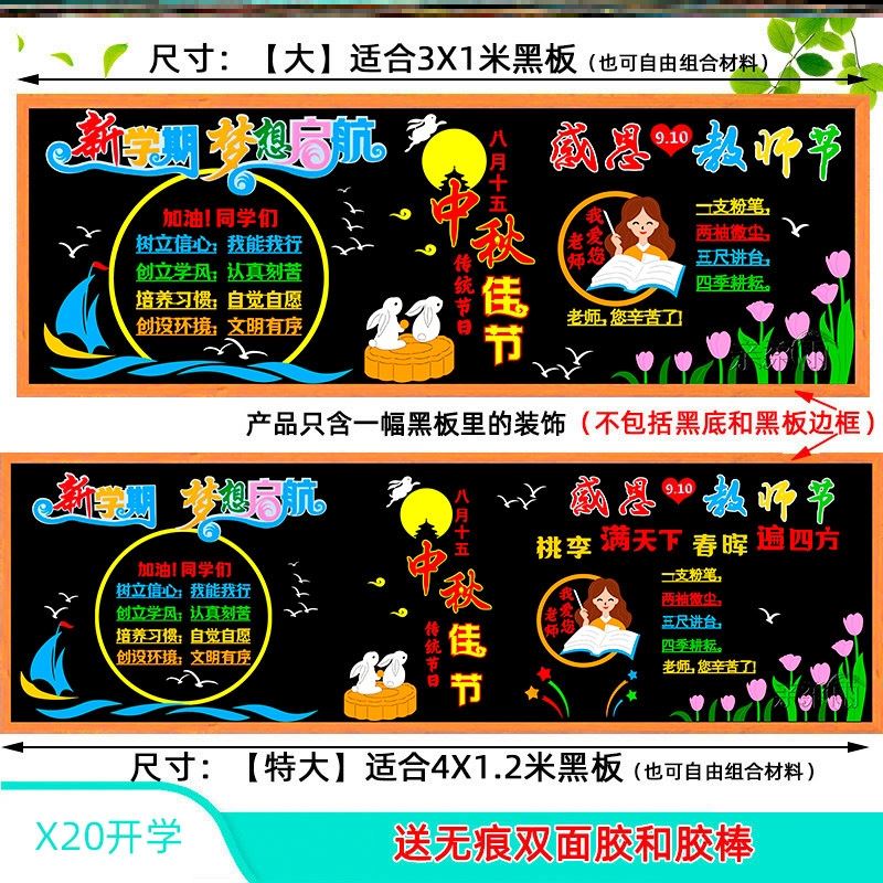墙面墙贴画素材墙贴班级毛毡文化墙环创布置边框一年级开学贴纸