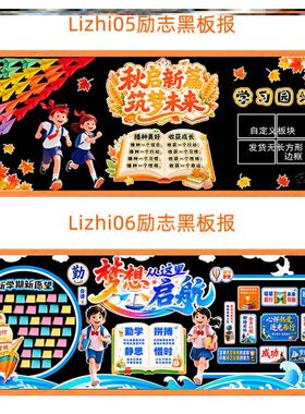 教室装饰画标语励志奋斗追逐梦想主题黑板报墙贴励志中小学校振奋