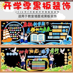 展板材料立体小学生新学期教室布置装饰欢迎新同学墙饰墙贴教室