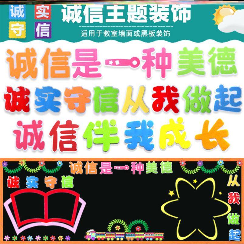 教室墙贴立体美德好学生考场诚信倡议无纺布仁义礼智信墙报做诚信,家居饰品,文化墙贴,淘宝优惠券,粉丝福利购,淘宝优惠卷