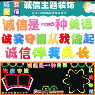 公告栏好学生宣传走廊展示墙无纺布美德诚信主题黑板报装饰墙贴