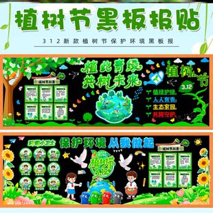 宣传墙贴画环创春天减排材料幼儿园种树绿树绿色墙面植树节黑板报
