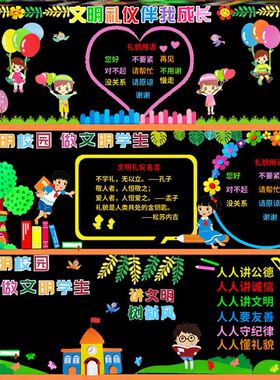 教室装饰树新风幼儿园无纺布八礼四仪文化学生创意文明礼仪文化墙