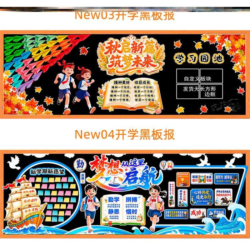 小学一年级黑板报装饰墙贴中小学校边框墙面文化建设墙贴纸饰贴