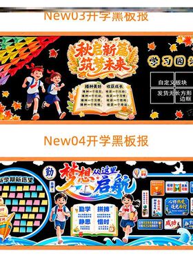 小学一年级黑板报装饰墙贴中小学校边框墙面文化建设墙贴纸饰贴