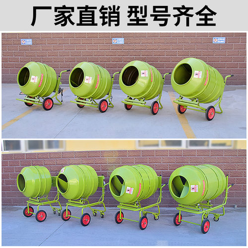 小型手推建筑工程家用水泥饲料砂浆便携式搅拌机220V混凝土滚筒式
