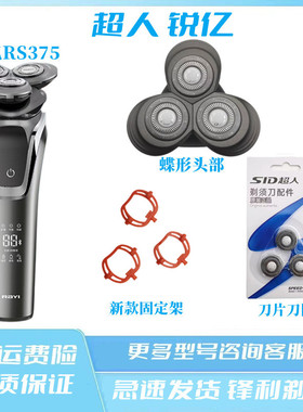 适用华为锐亿电动剃须刀RS375头部原装刀头刮胡刀刀片刀网配件