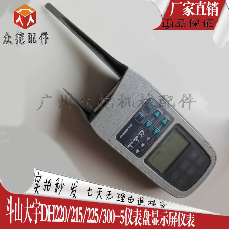 斗山挖掘机配件大宇DH220/215/225/300-5仪表盘显示屏仪表总成