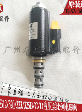 卡特挖掘机E312/320/323/325B/C/D大泵比例阀液压泵电磁阀回转阀
