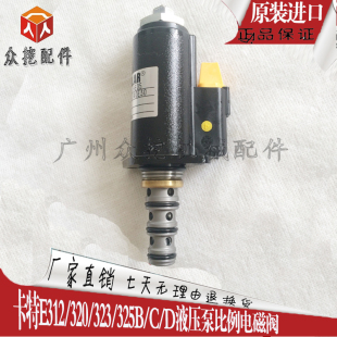 卡特挖掘机E312 325B 323 D大泵比例阀液压泵电磁阀回转阀 320