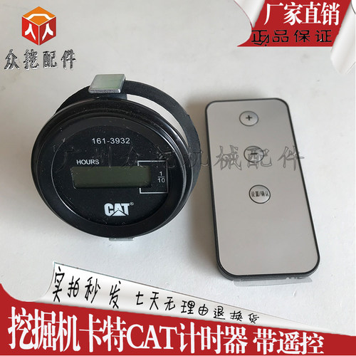 挖掘机卡特专用计时器小时表307D/312D/320D323D 带遥控可调时间