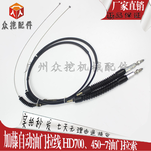 优质加藤挖掘机自动油门拉线 HD700、450-7油门拉索 马索线 拉绳