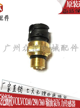 沃尔沃挖掘机VOLVO240/290/360 输油泵压力传感器 63038 压力开关
